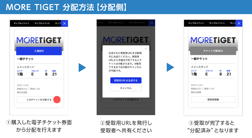 【PC】MORE TIGET 分配方法【分配側】