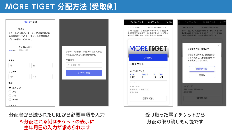 【PC】MORE TIGET 分配方法【受取側】
