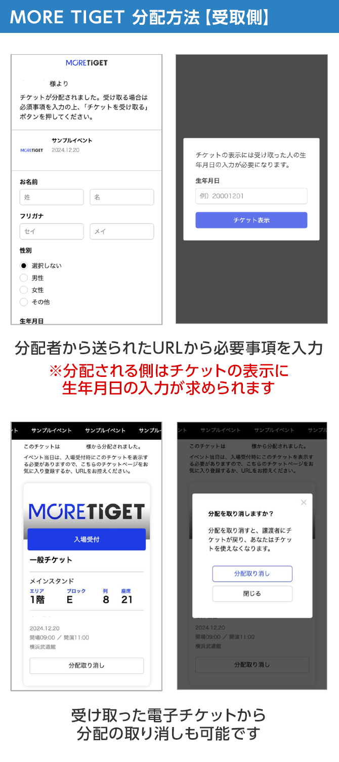 【SP】MORE TIGET 会員登録方法【受取側】