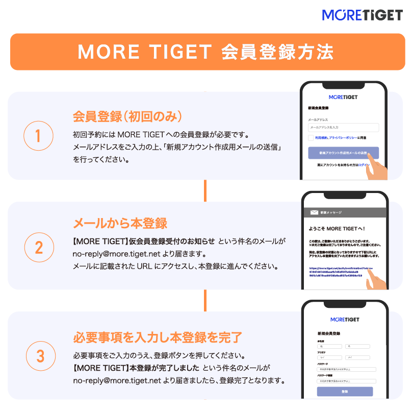 【PC】MORE TIGET 会員登録方法