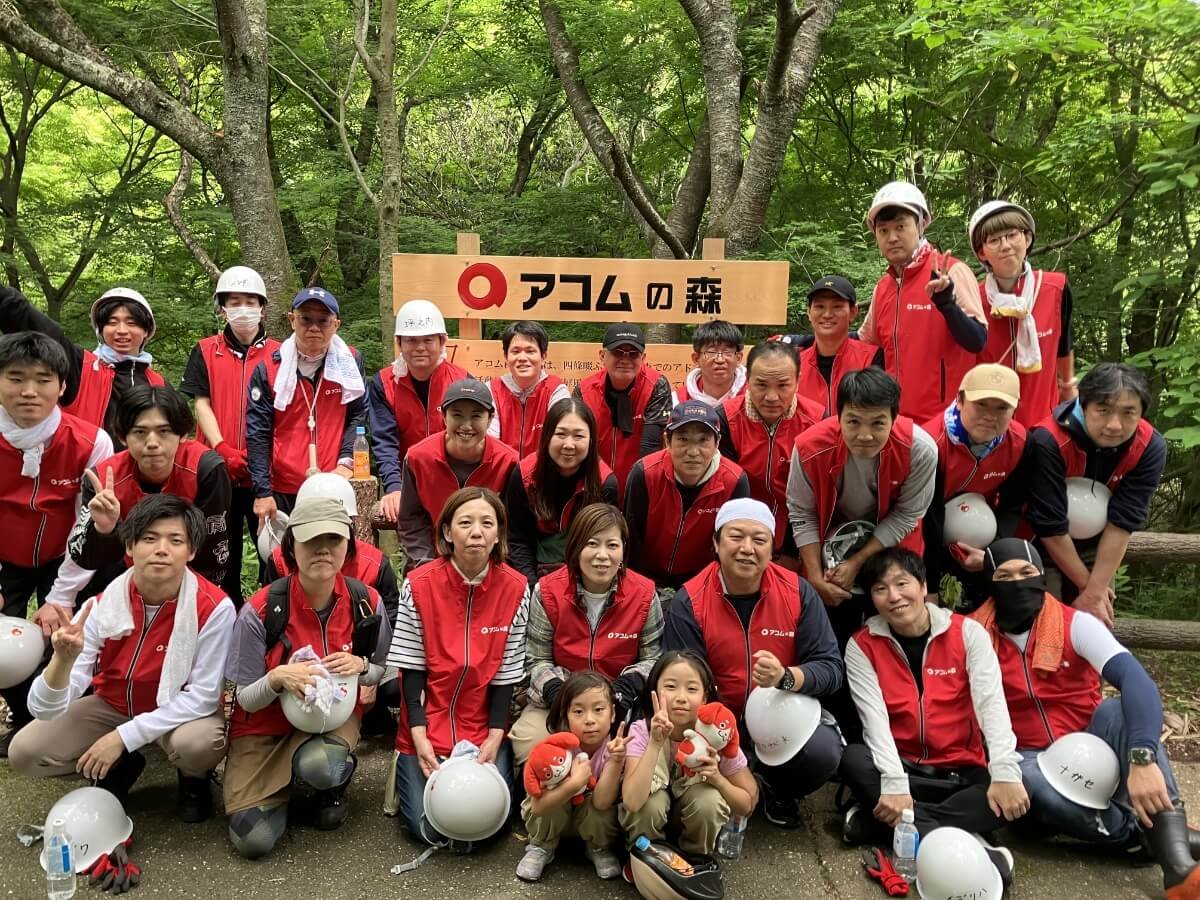 森林保全活動「アコムの森」