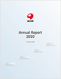 アニュアルレポート2020年3月期
